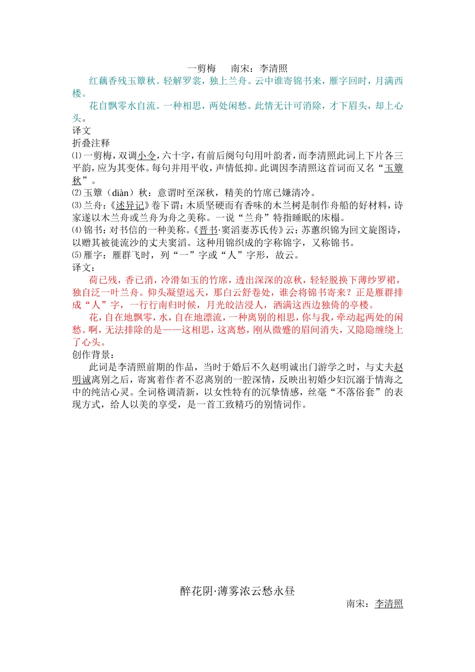李清照个人介绍以及诗词解析_第2页