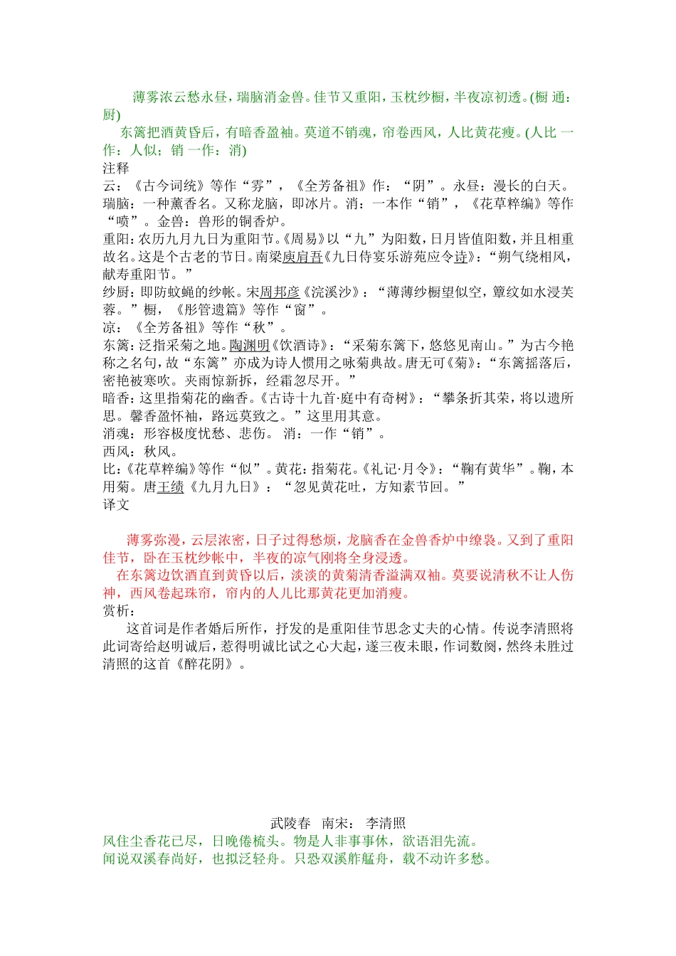 李清照个人介绍以及诗词解析_第3页