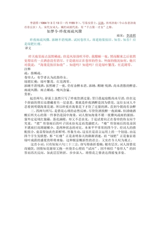 李清照个人介绍以及诗词解析