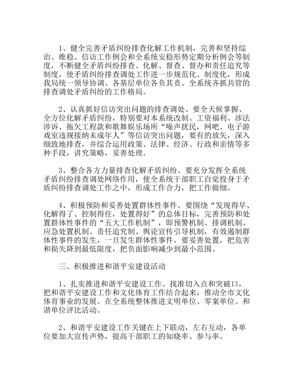 综合治理暨维护稳定平安创建工作计划_第2页