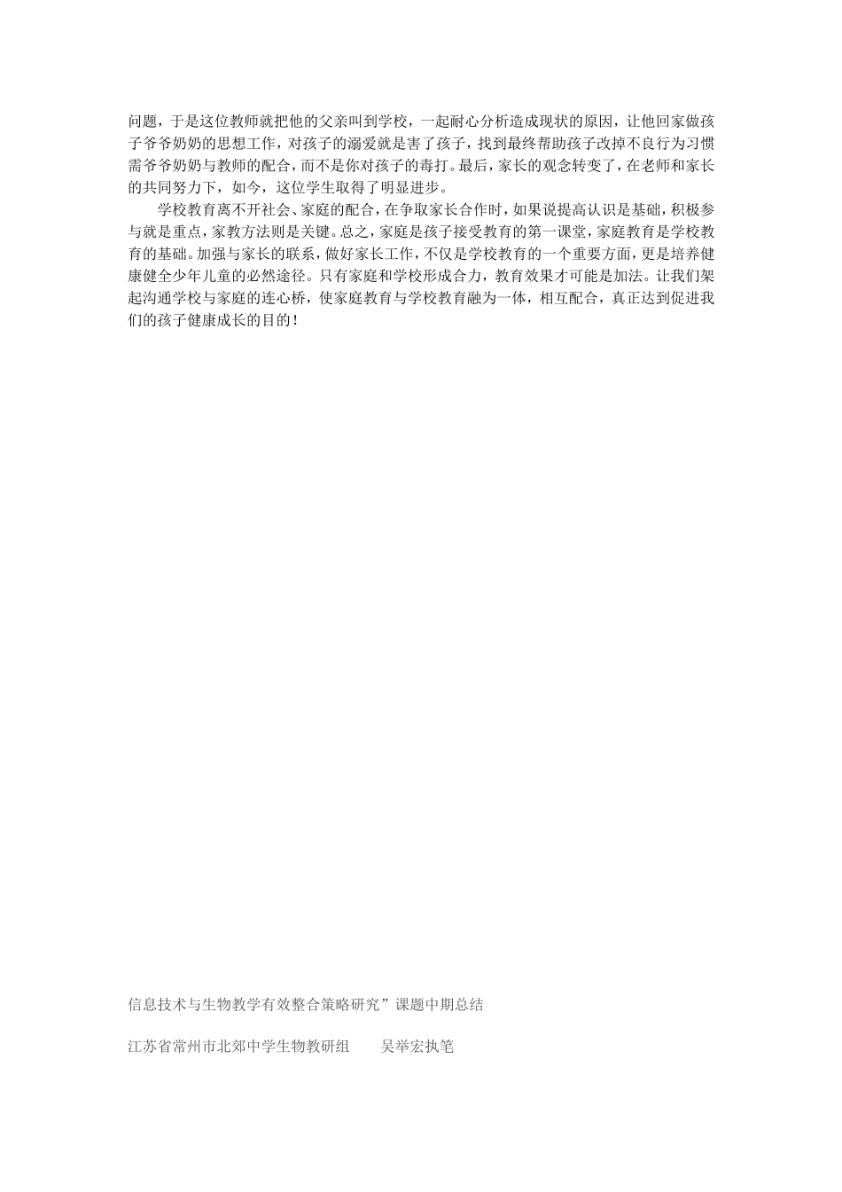 浅谈学校教育与家庭教育的有效结合_第3页