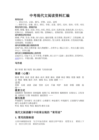 中考现代文阅读资料汇编
