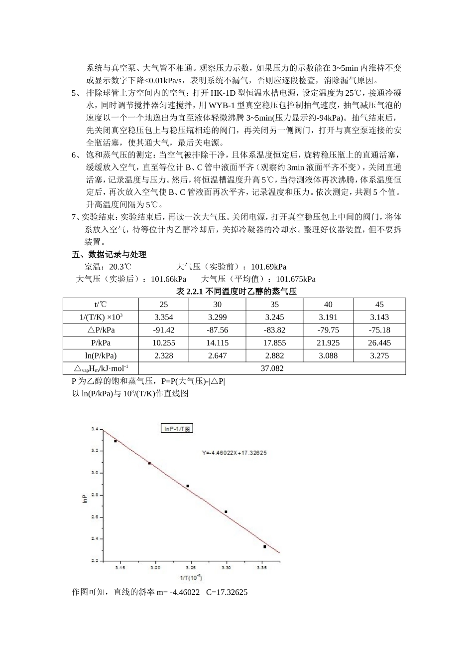 液体饱和蒸汽压的测定  实验报告_第2页