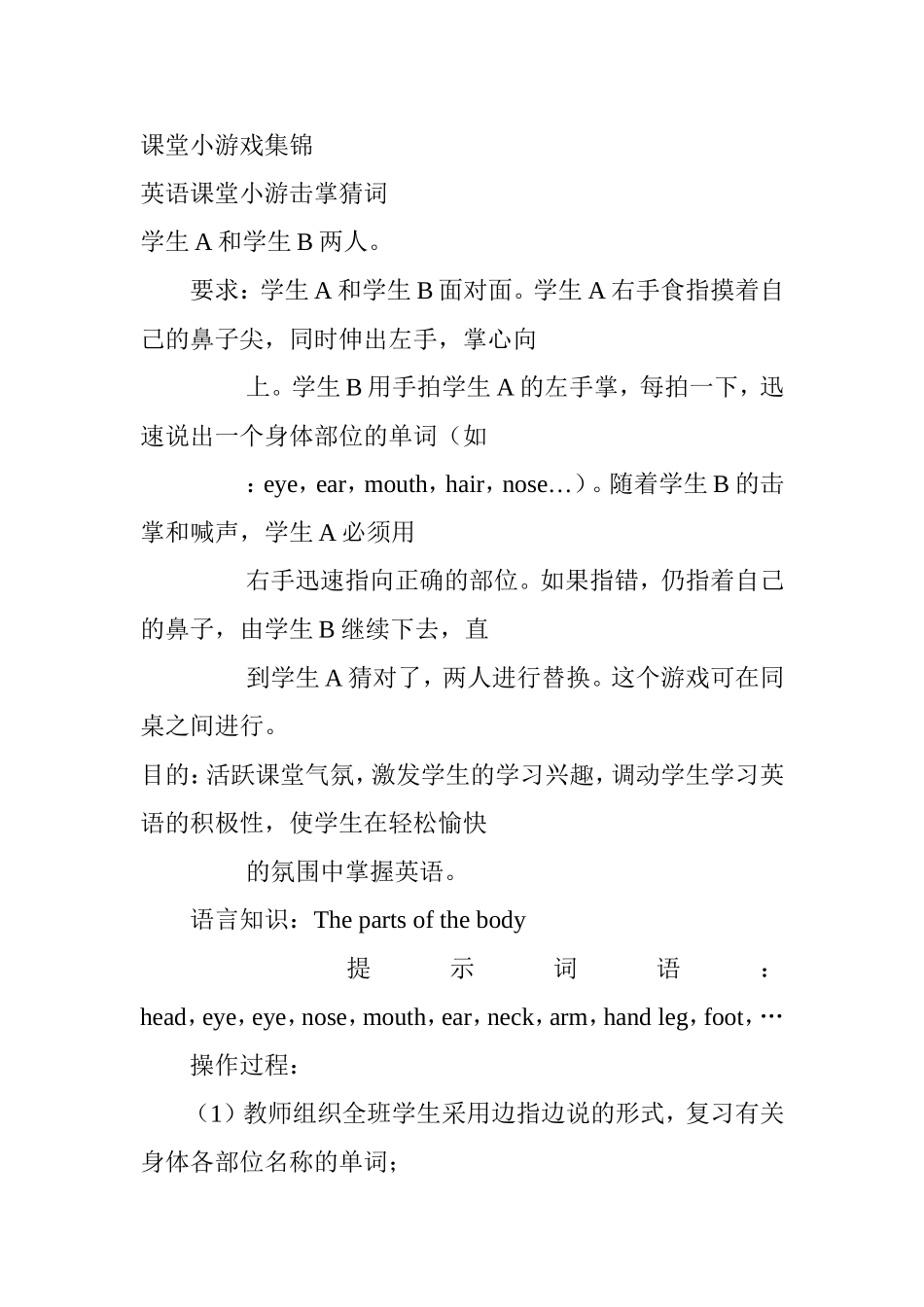 课堂小游戏集锦_第1页