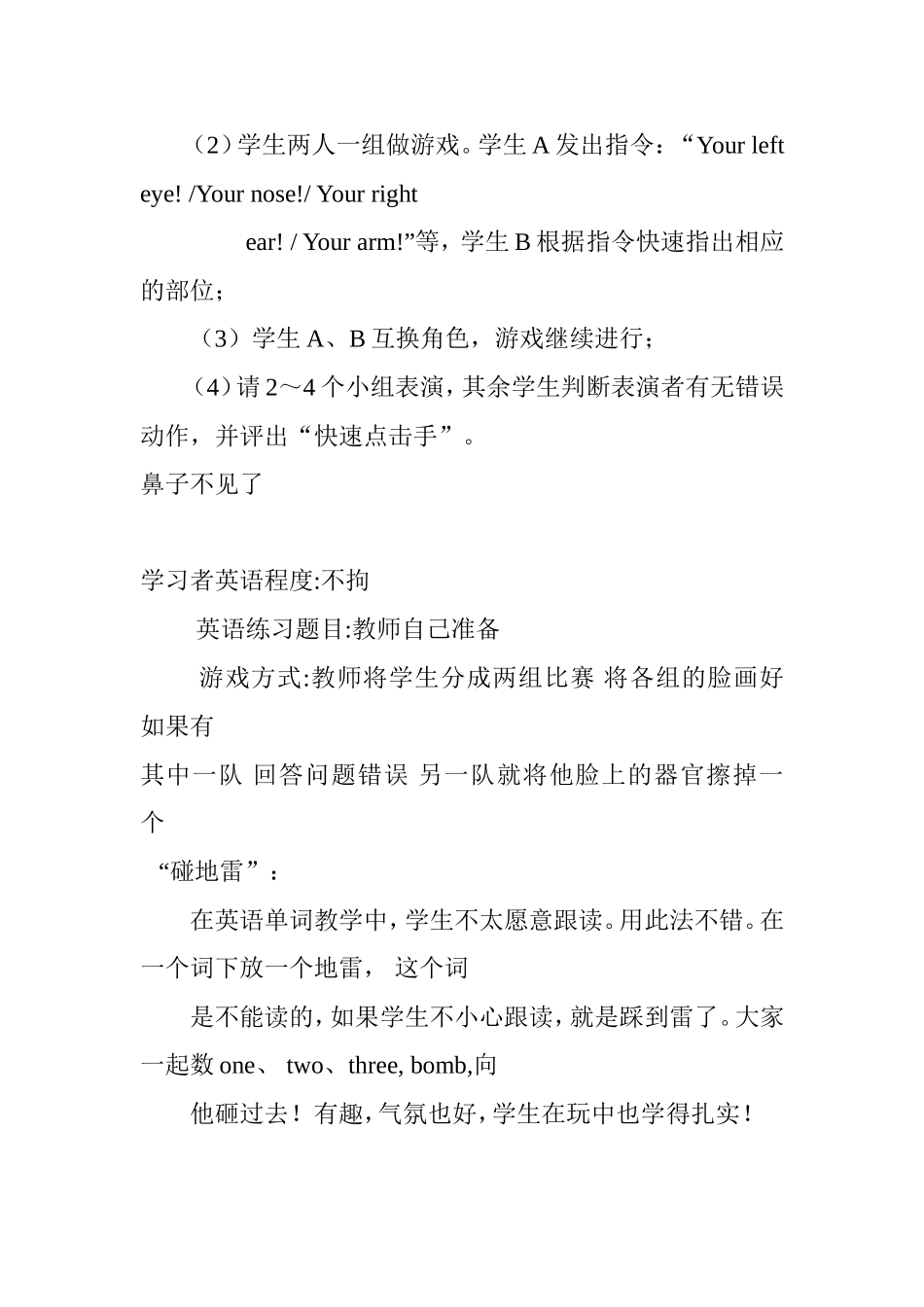 课堂小游戏集锦_第2页