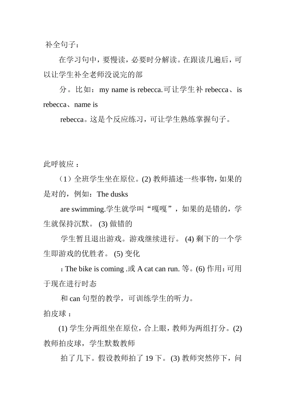 课堂小游戏集锦_第3页