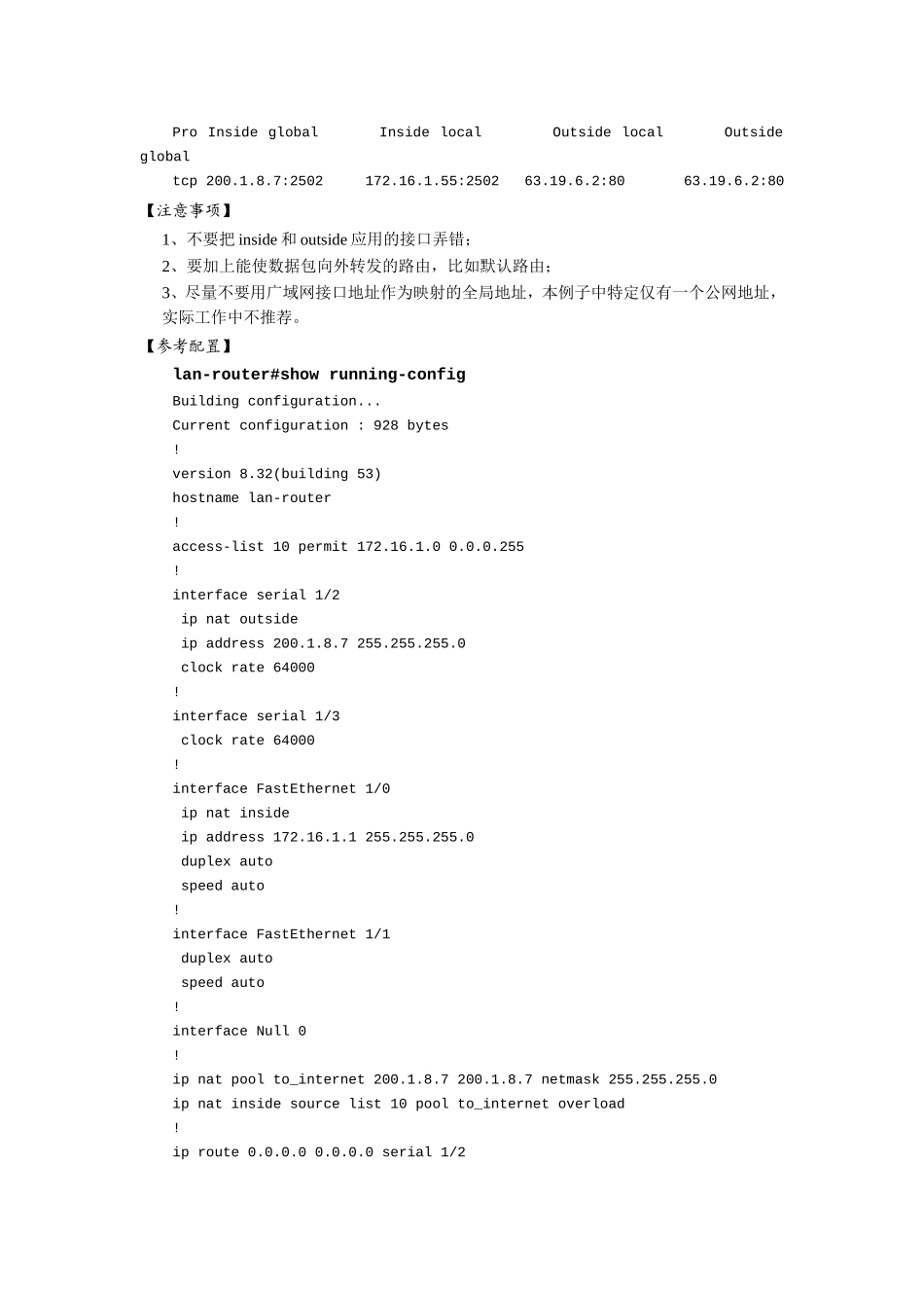 利用动态NAPT实现局域网访问互联网_第3页
