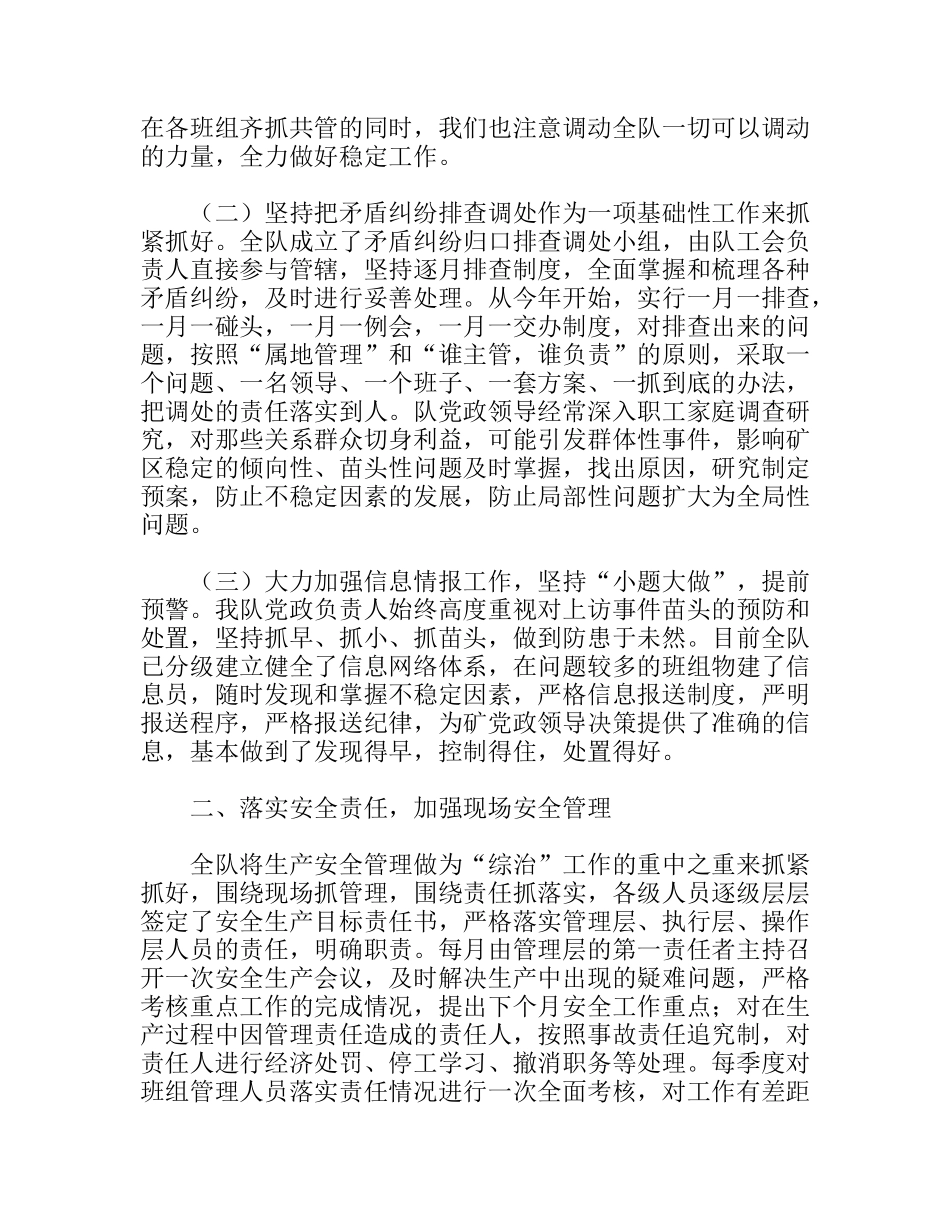 综合治理座谈会发言材料_第2页
