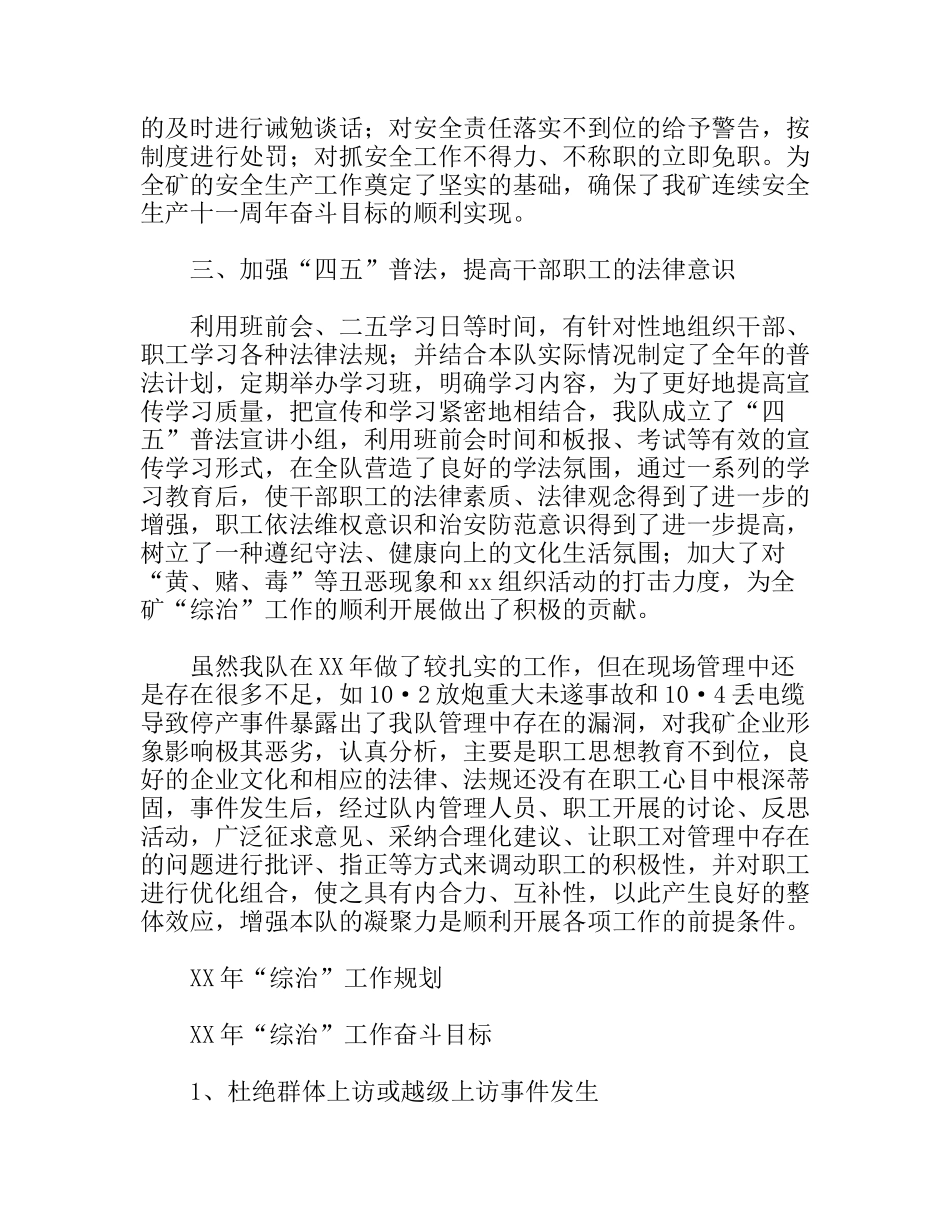 综合治理座谈会发言材料_第3页