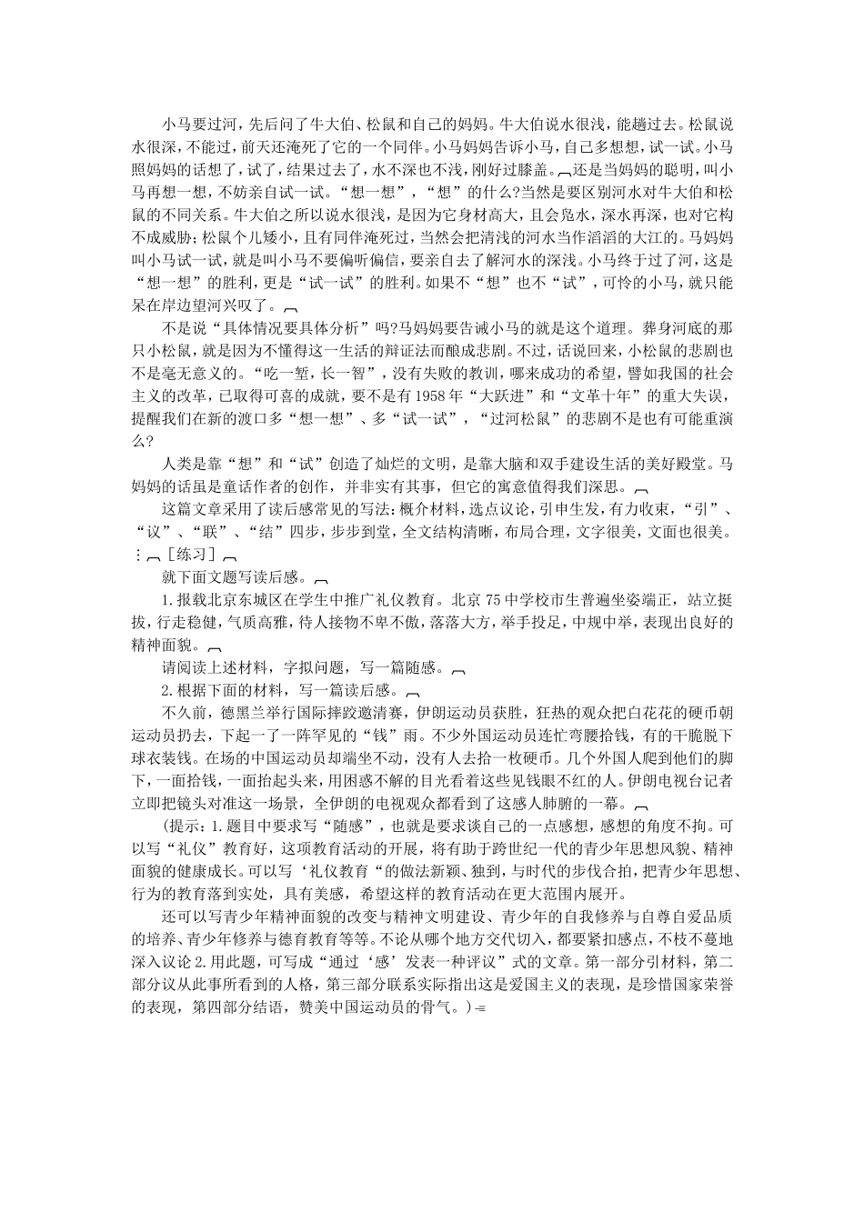 中考议论文构思的基本套路（四）_第2页