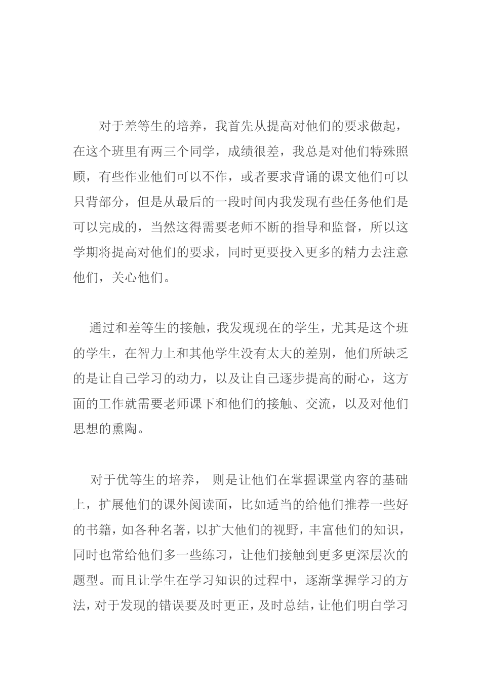 一年级语文第二学期培优补差总结_第1页