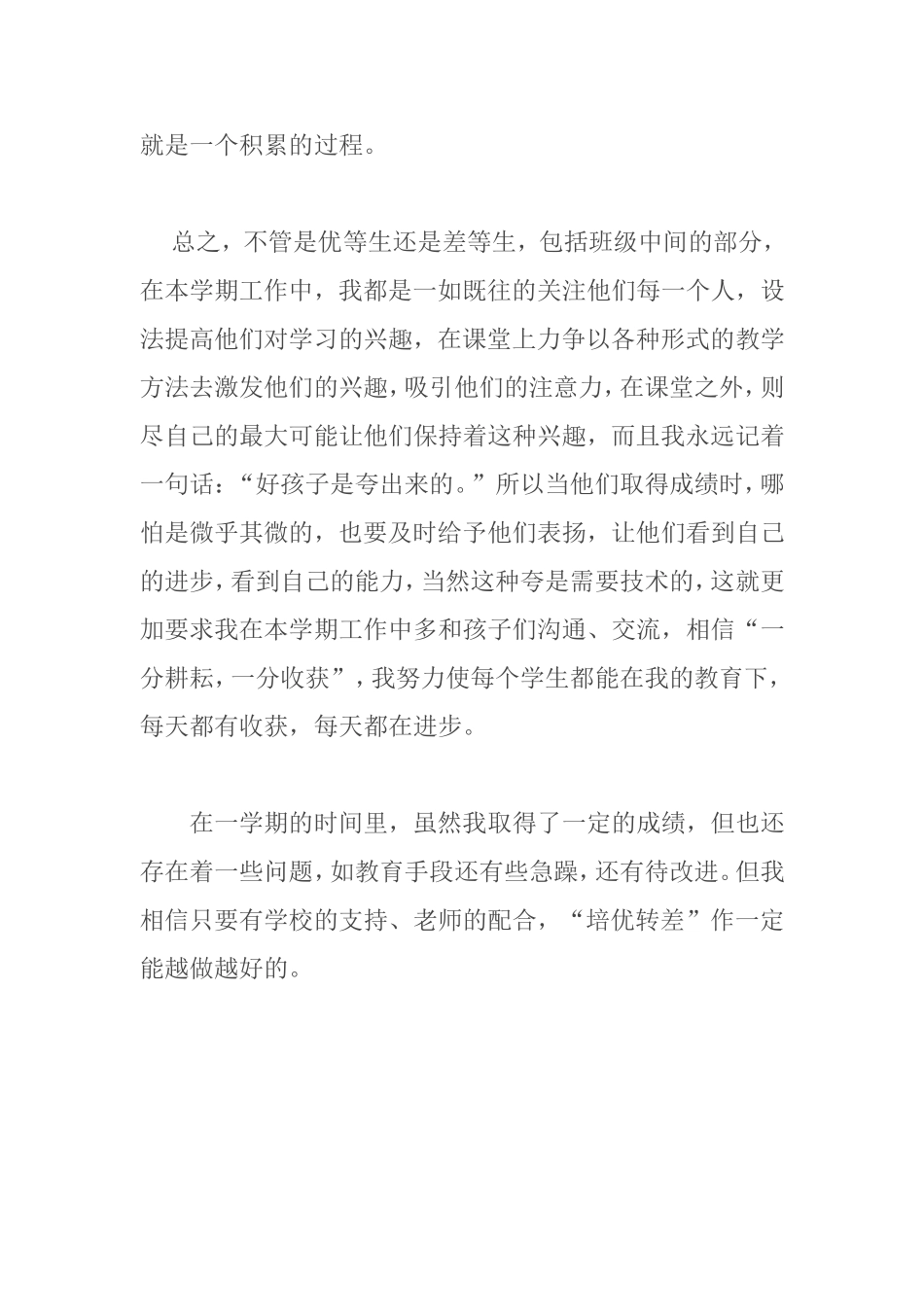 一年级语文第二学期培优补差总结_第2页