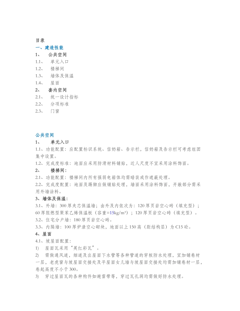 新版住宅各功能标准_第1页