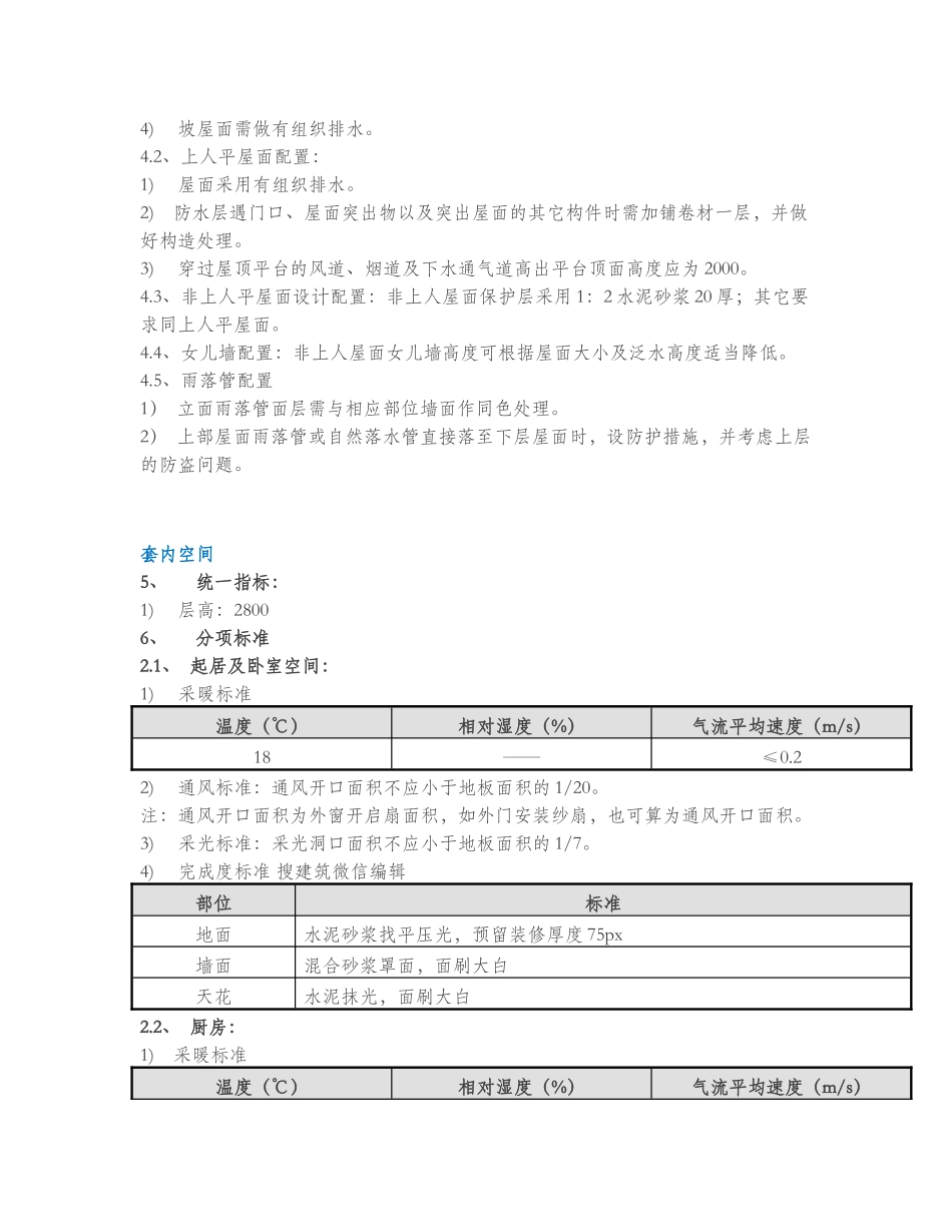 新版住宅各功能标准_第2页