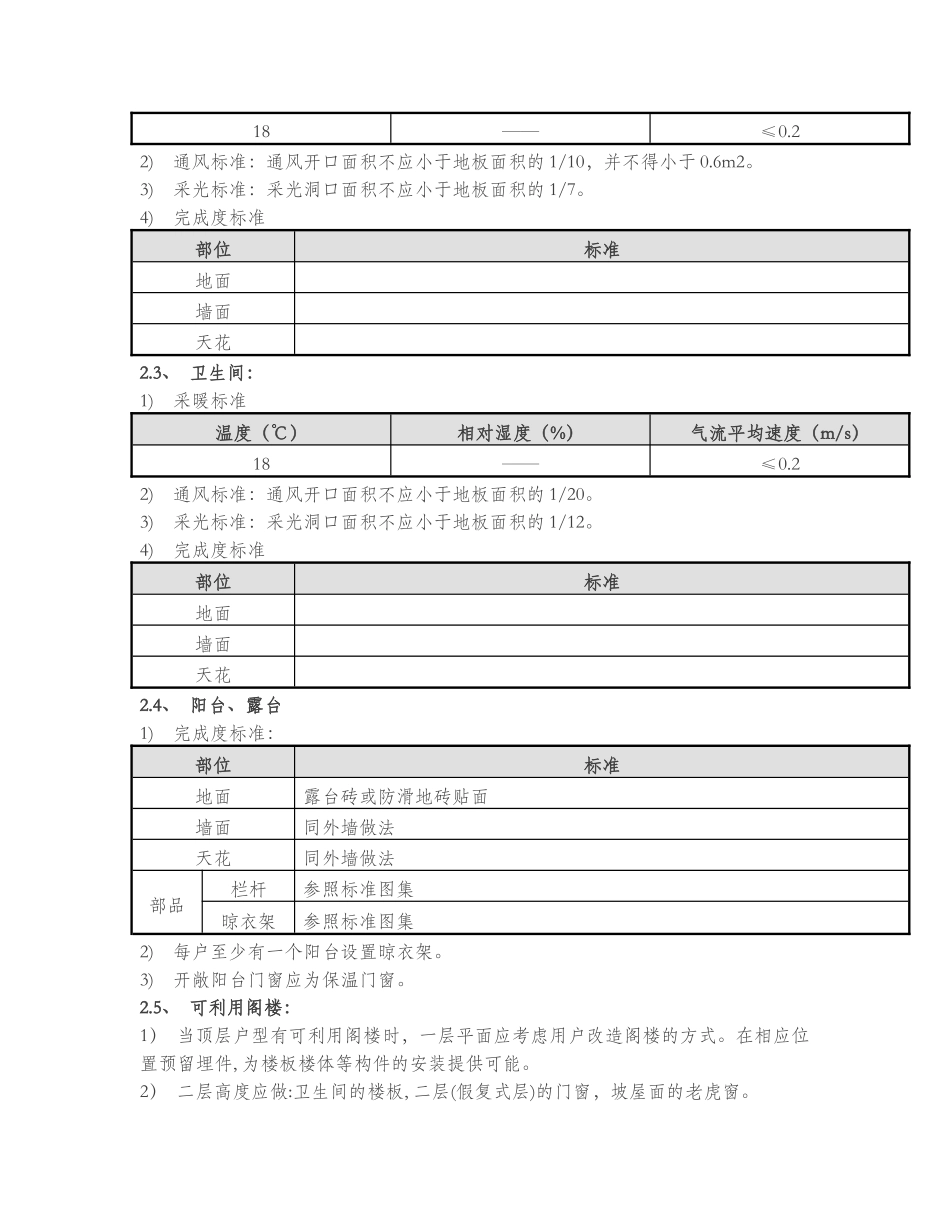 新版住宅各功能标准_第3页