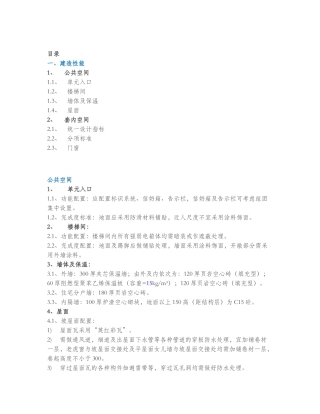 新版住宅各功能标准