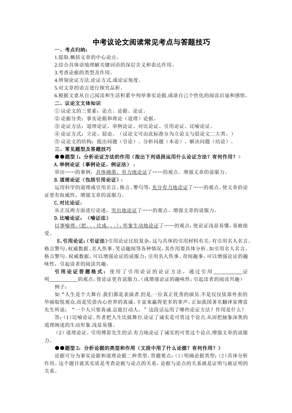 中考议论文阅读常见考点与答题技巧_第1页