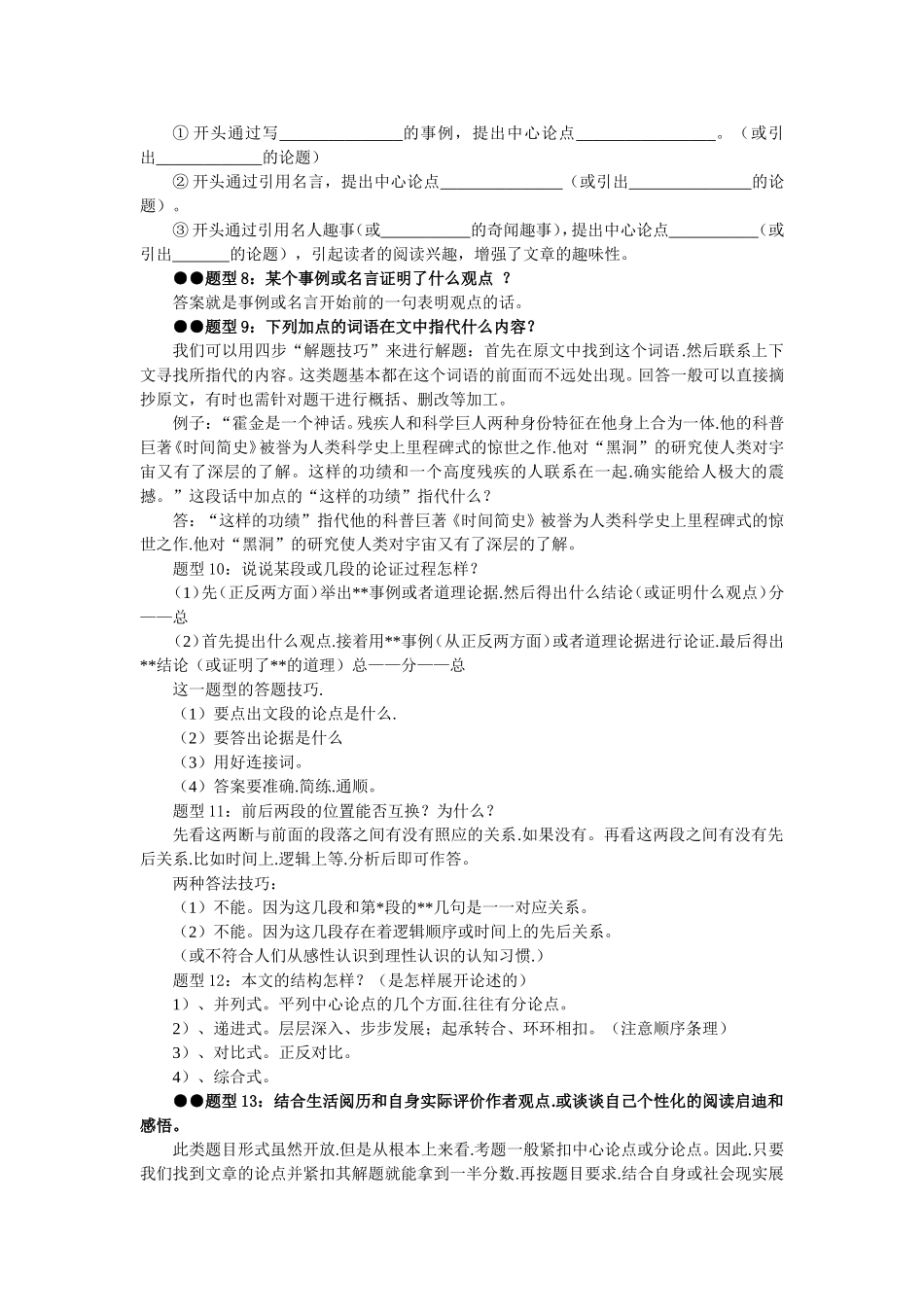 中考议论文阅读常见考点与答题技巧_第3页