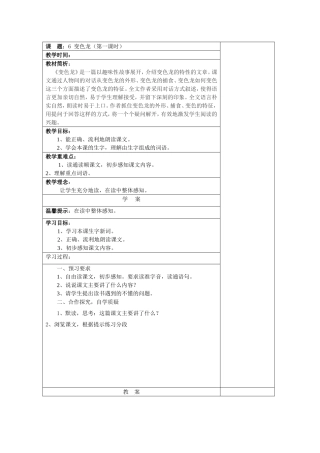 课题：6变色龙（第一课时）教学设计
