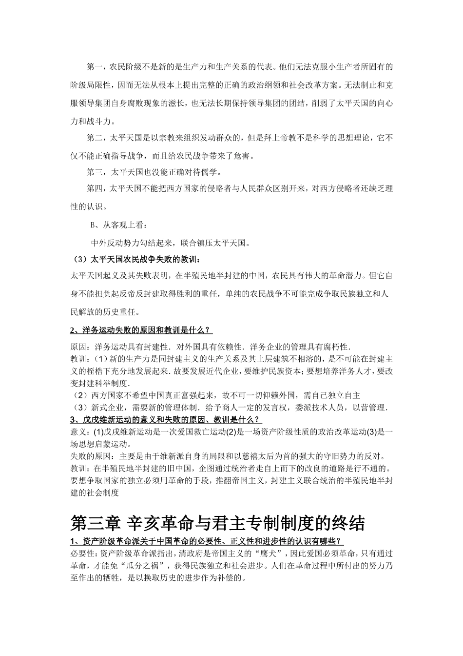 综述风云变幻的八十年 测试题_第3页