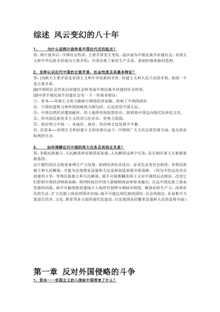 综述风云变幻的八十年 测试题