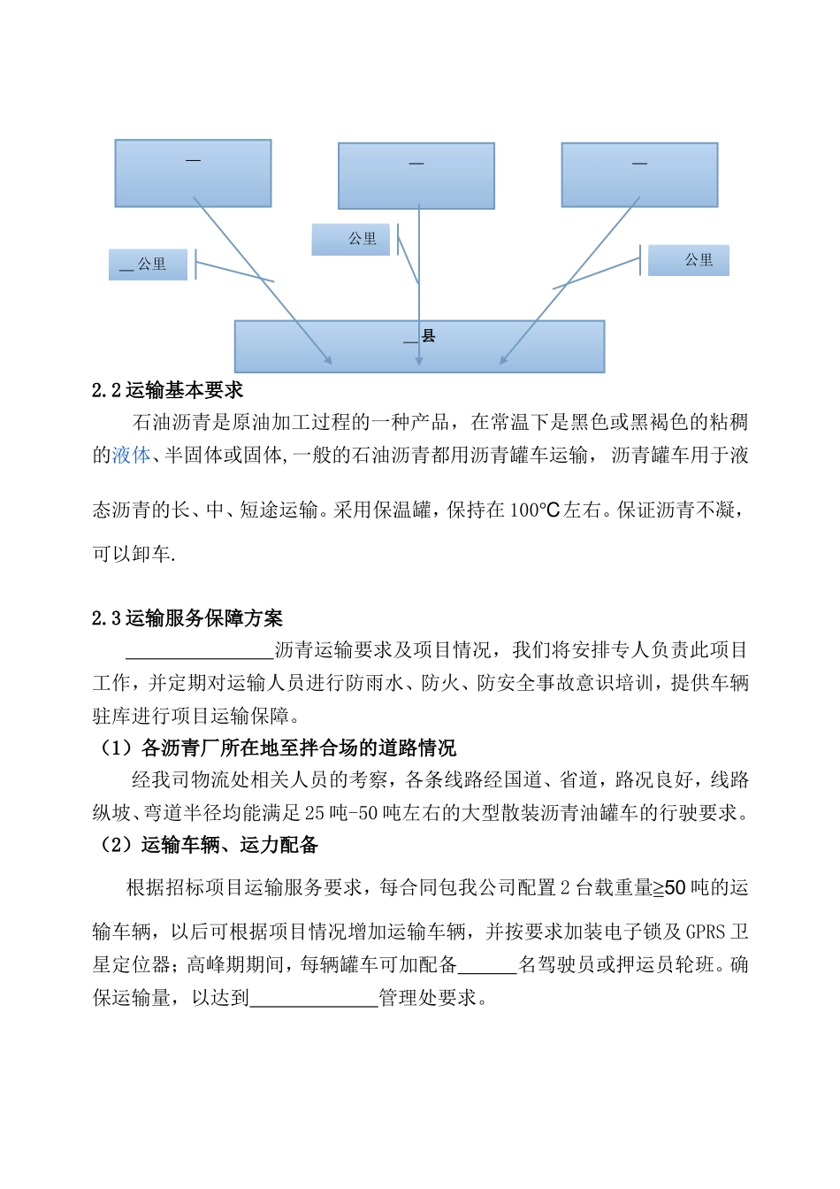 沥青运输承运商采购招标资料_第3页