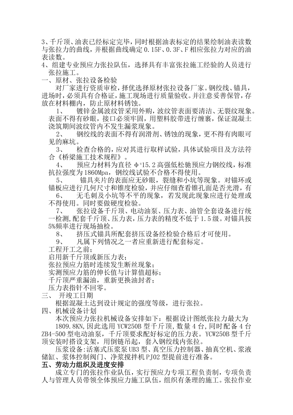 桥梁预应力张拉施工方案_第2页