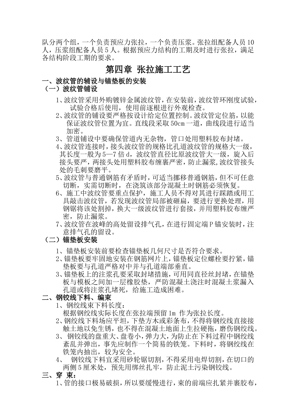 桥梁预应力张拉施工方案_第3页