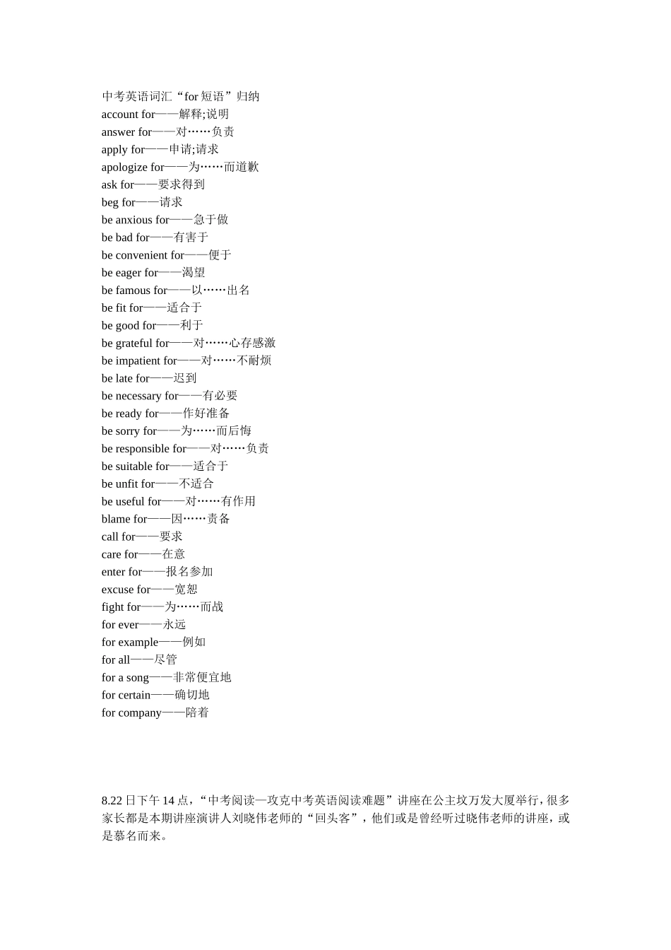 中考英语词汇“for短语”归纳_第1页