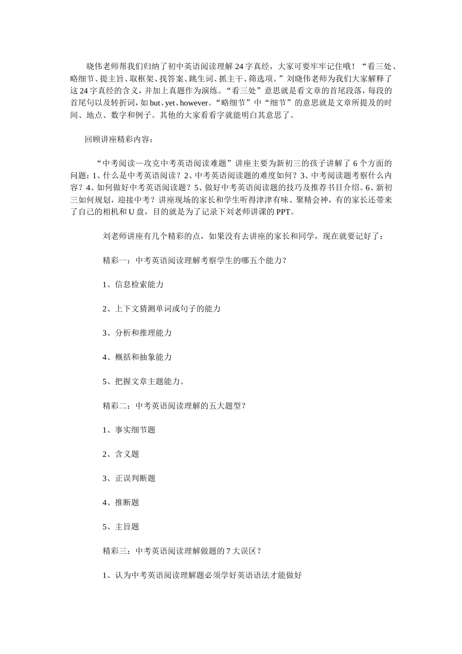 中考英语词汇“for短语”归纳_第2页