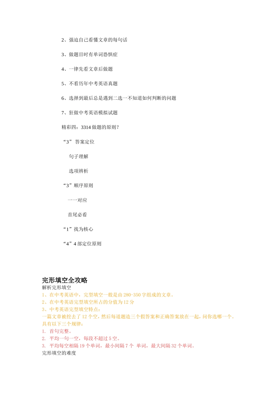 中考英语词汇“for短语”归纳_第3页