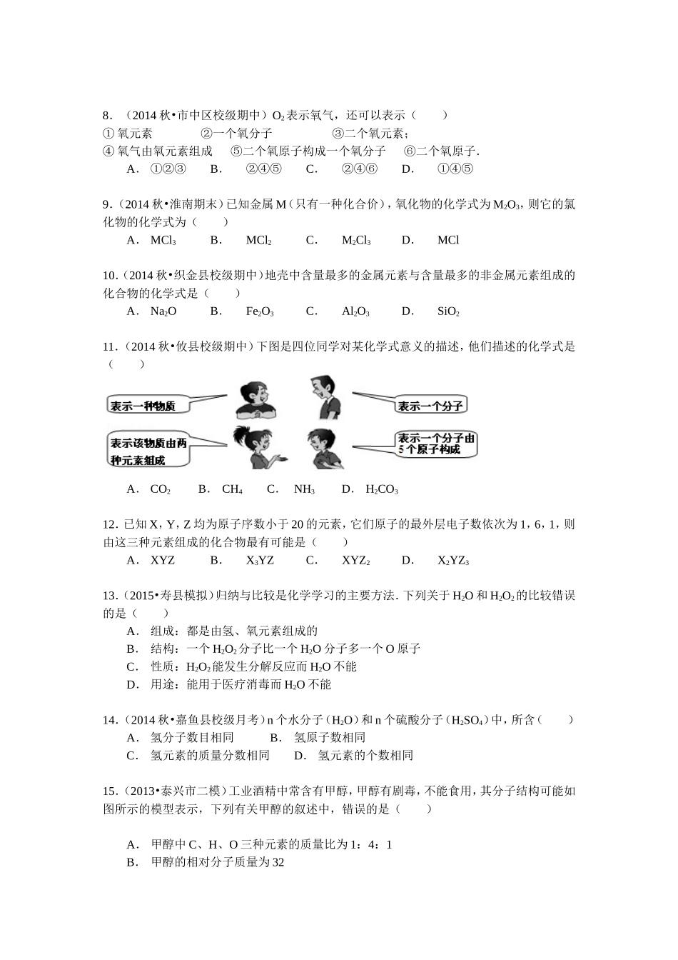 课题4化学式与化合价有效训练测试练习题_第2页
