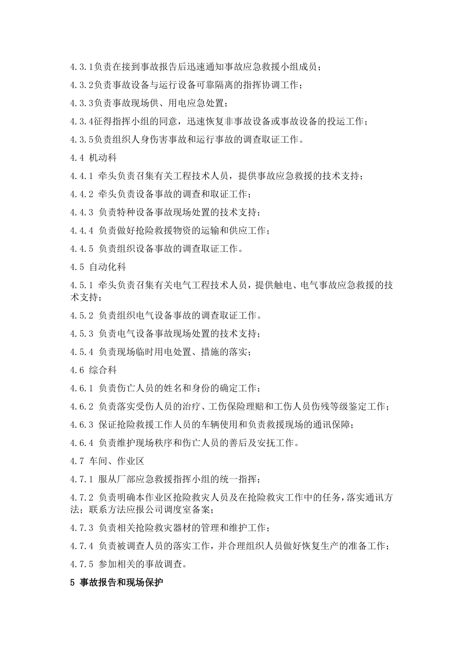 炼铁新厂煤气、氧气、氮气泄漏、火灾爆炸综合事故救援预案_第2页