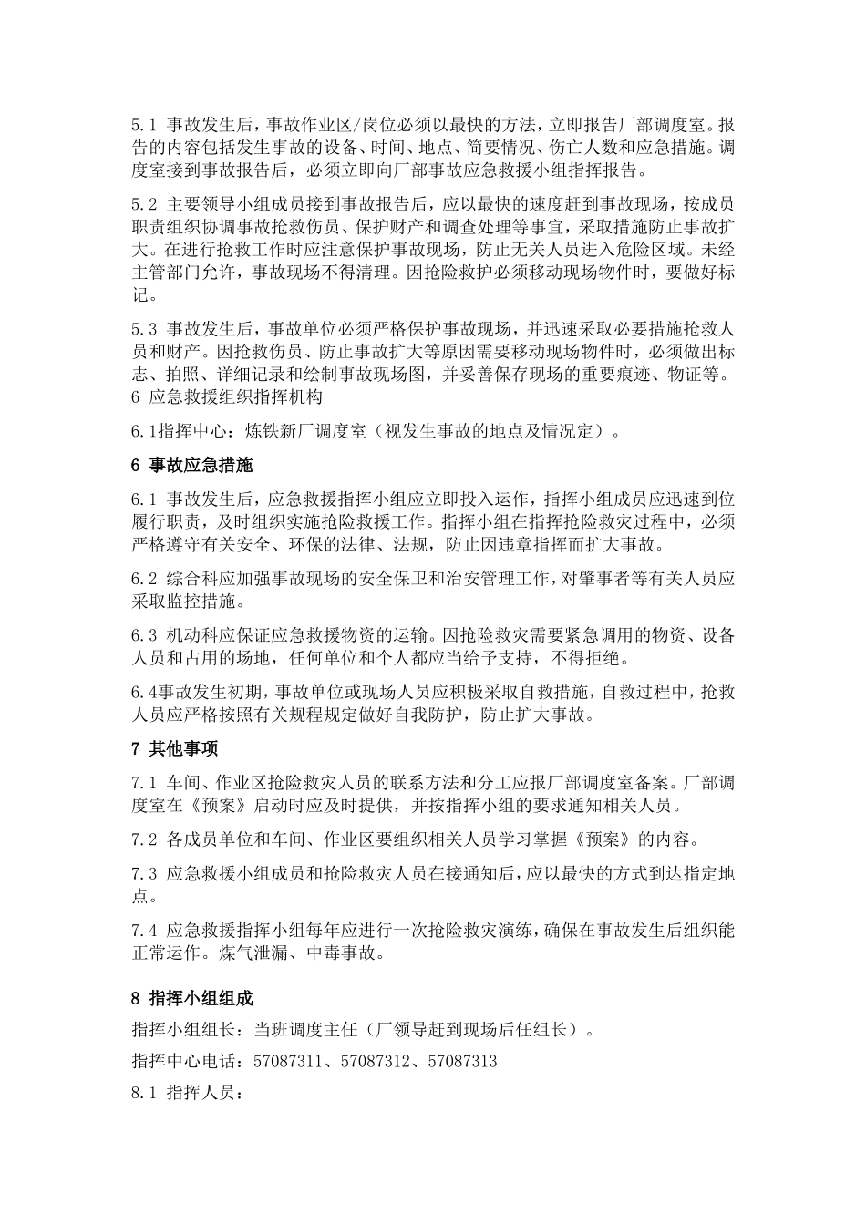 炼铁新厂煤气、氧气、氮气泄漏、火灾爆炸综合事故救援预案_第3页