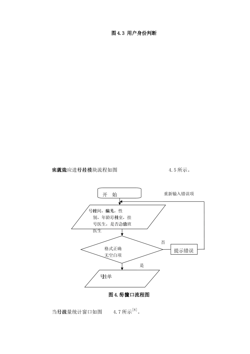医院管理信息系统设计可行性分析_第2页