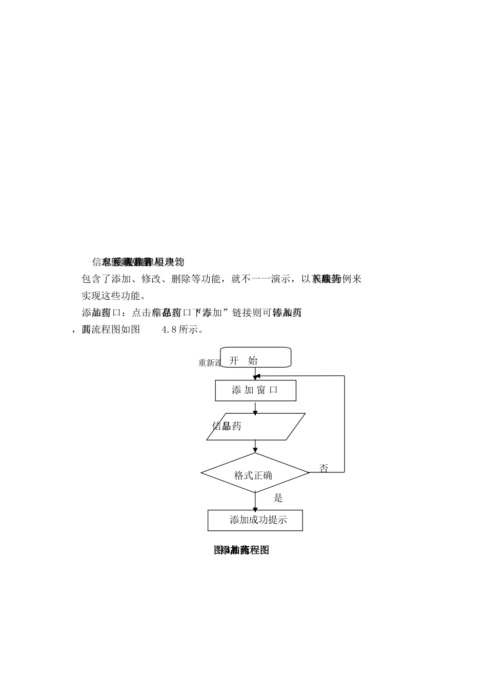 医院管理信息系统设计可行性分析_第3页