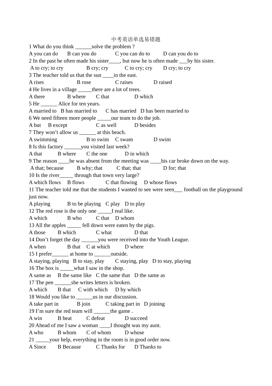 中考英语单选易错题集合_第1页