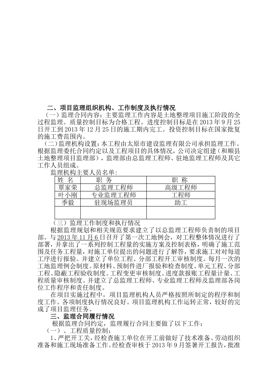 两个村土地整理（稍加改造）项目监理工作总结_第2页