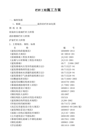 空间工业标准厂房项目一标段栏杆工程施工方案