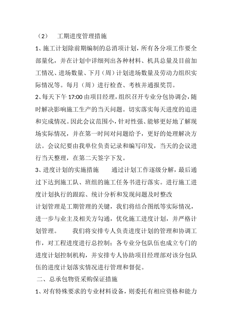 总包单位对分包单位的管理制度_第2页