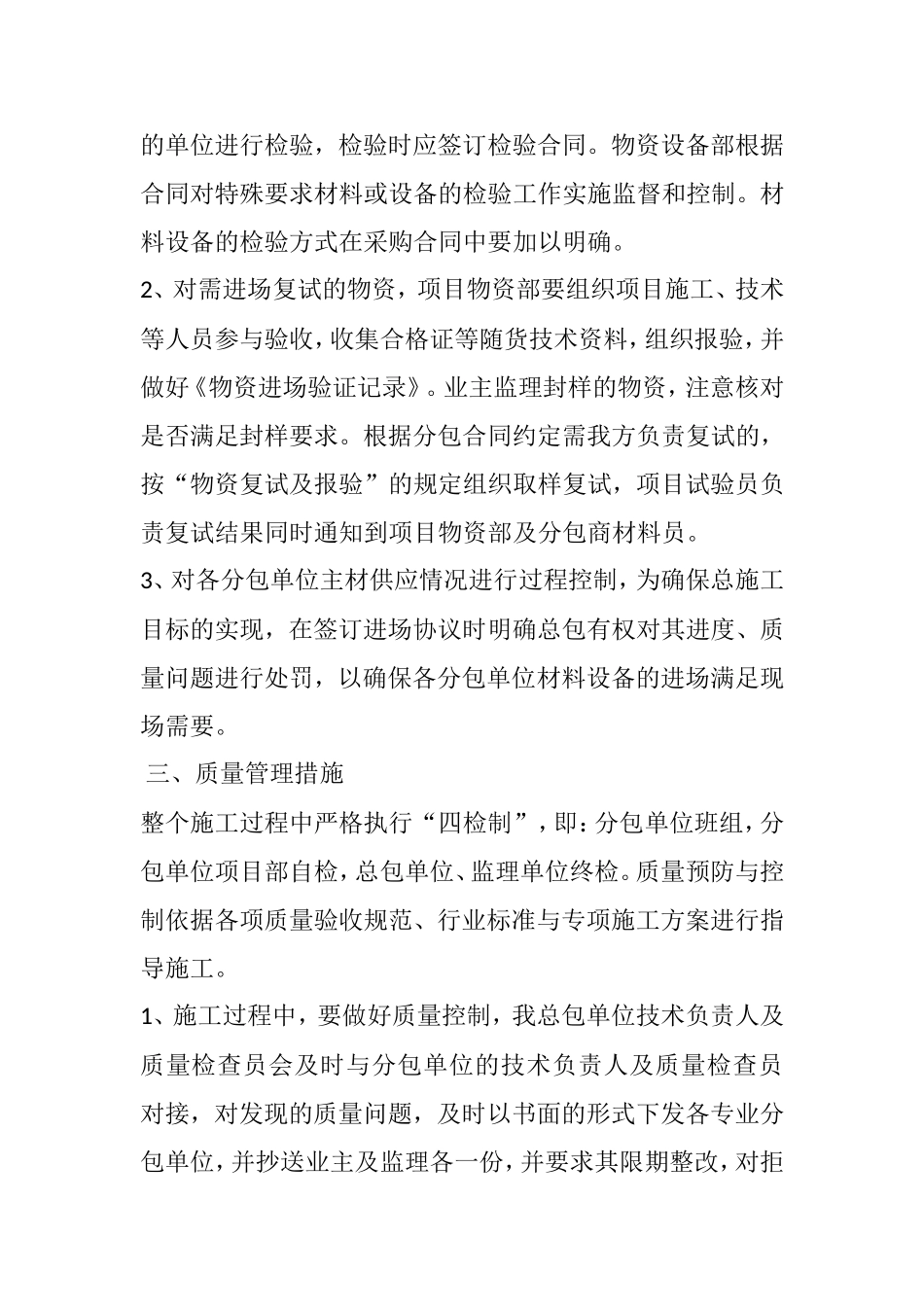 总包单位对分包单位的管理制度_第3页