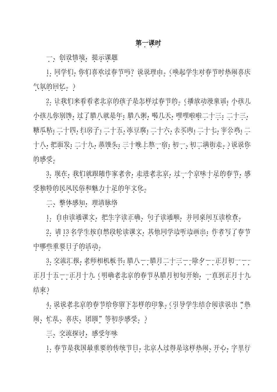 义务教育课程标准实验教科书六年级《语文》下册教学设计_第2页