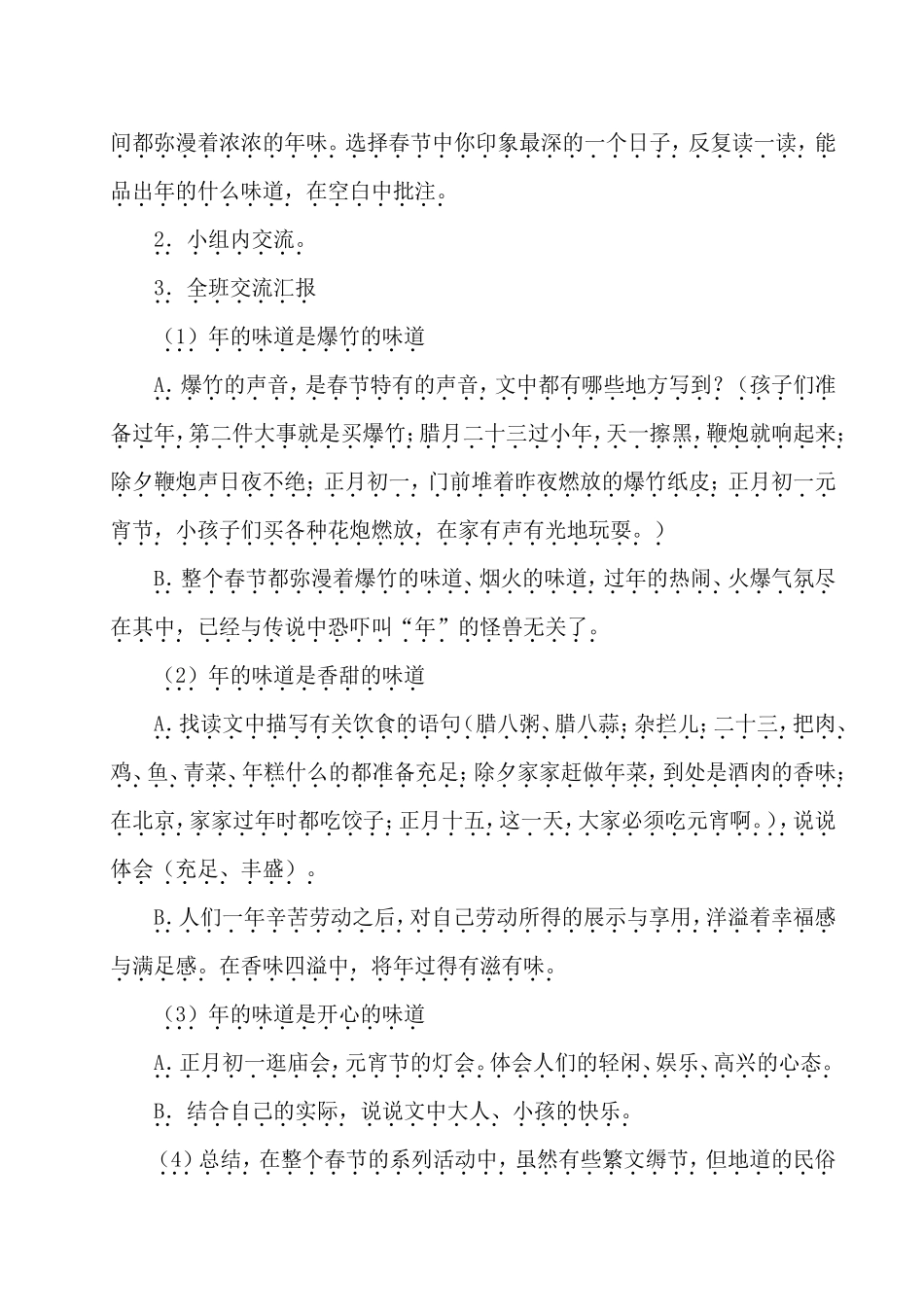 义务教育课程标准实验教科书六年级《语文》下册教学设计_第3页