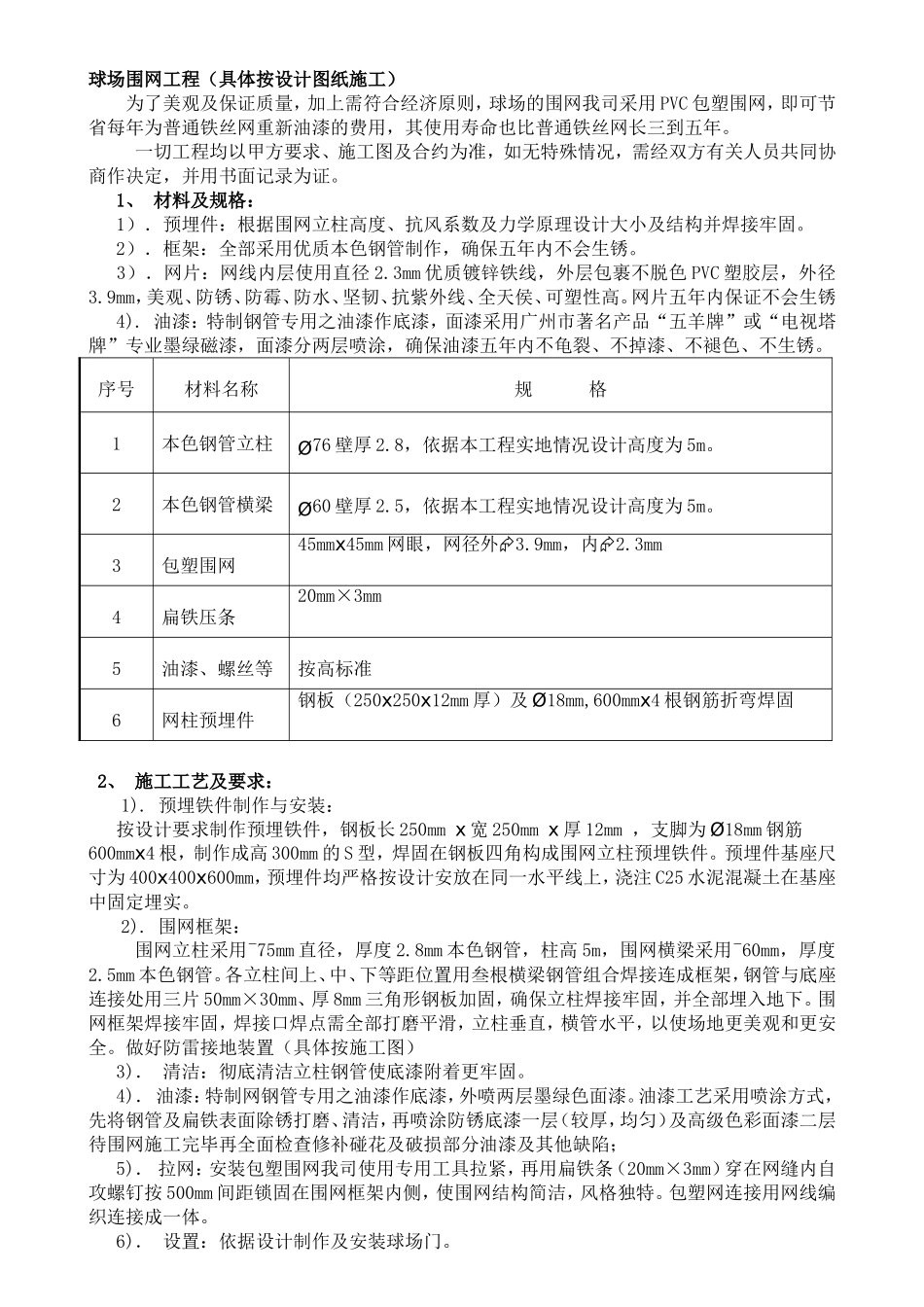 球场围网工程（具体按设计图纸施工）_第1页