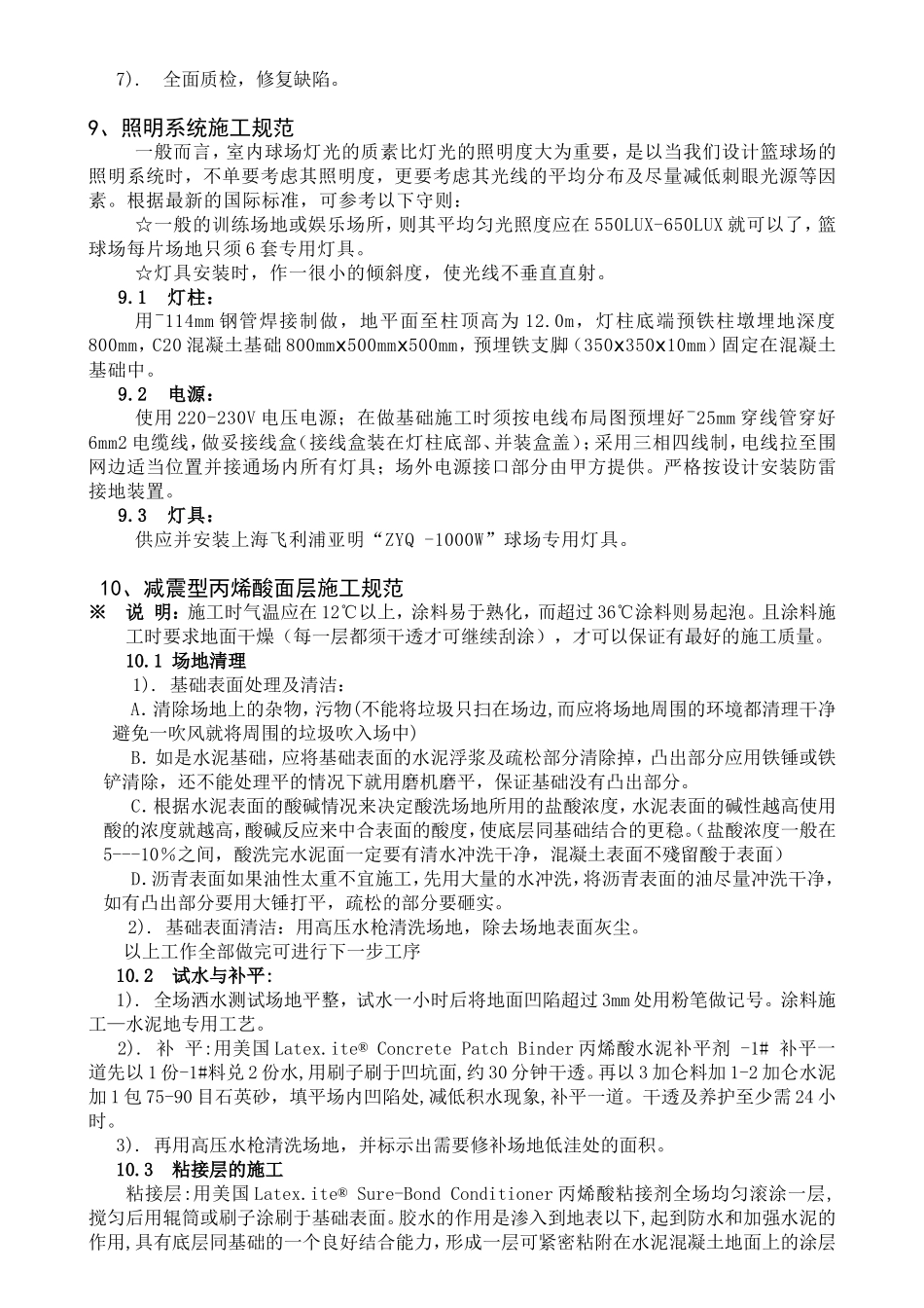 球场围网工程（具体按设计图纸施工）_第2页