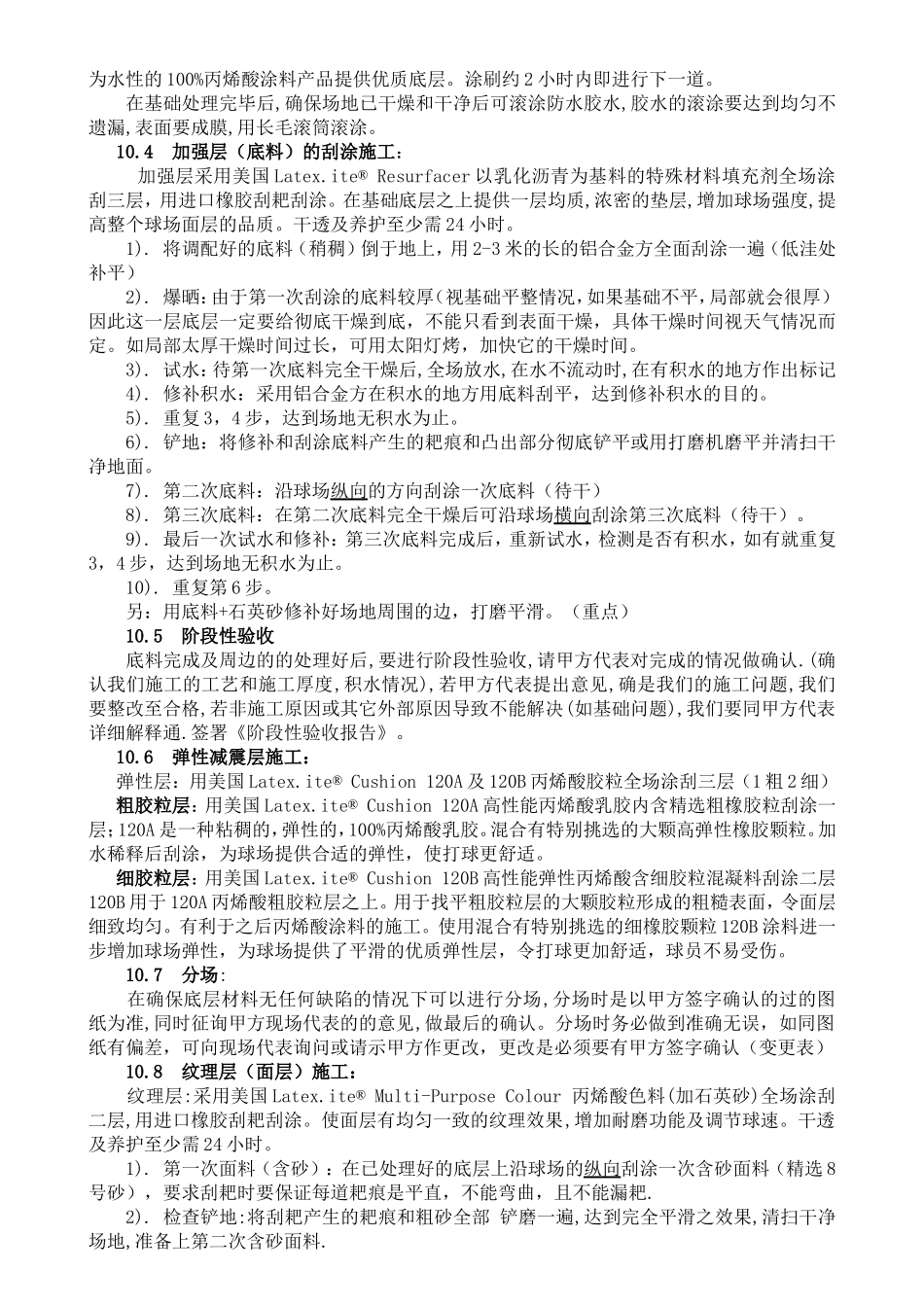 球场围网工程（具体按设计图纸施工）_第3页