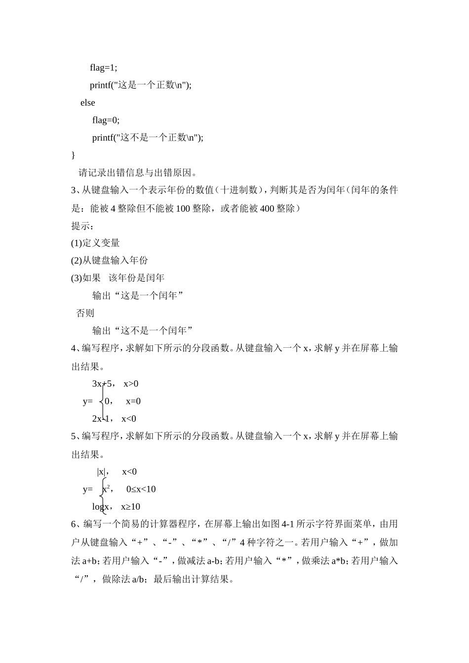 选择结构程序设计 实验报告_第2页