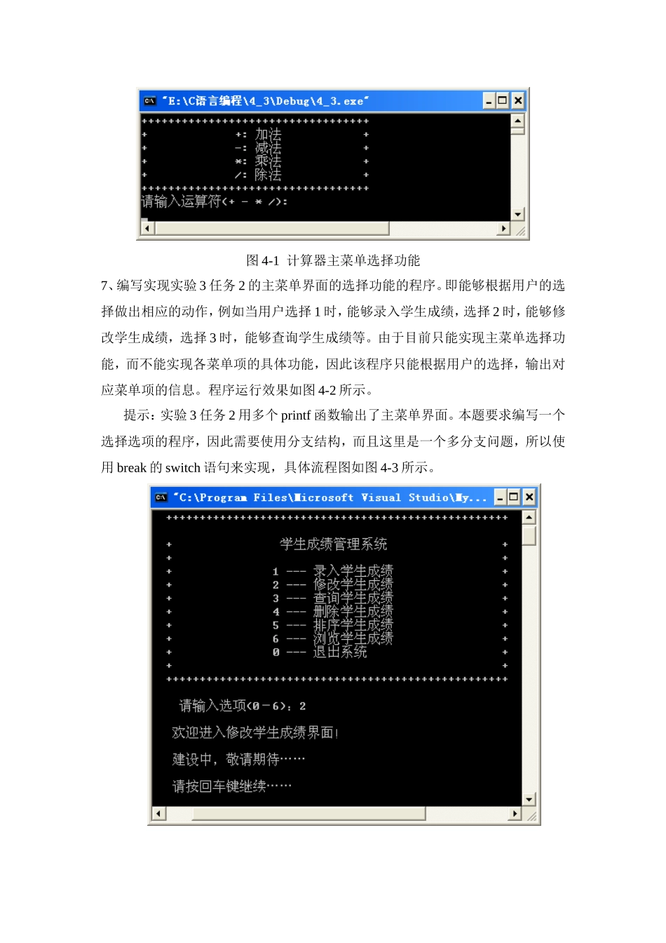 选择结构程序设计 实验报告_第3页