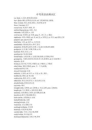 中考英语高频词汇汇总