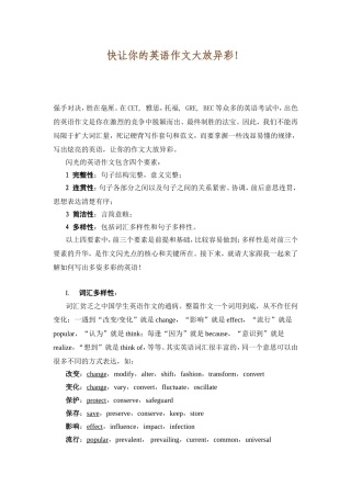 快让你的英语作文大放异彩！